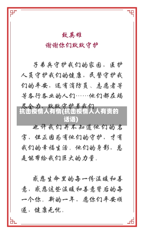 抗击疫情人有情(抗击疫情人人有责的话语)
