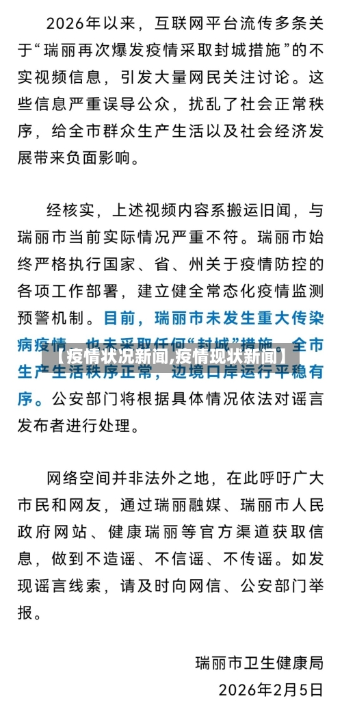【疫情状况新闻,疫情现状新闻】-第2张图片