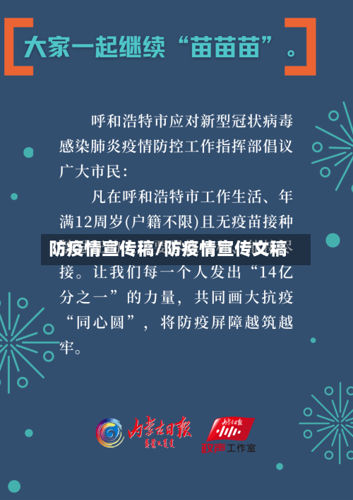 防疫情宣传稿/防疫情宣传文稿