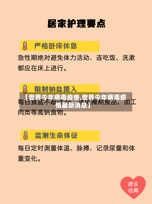 【世界今年病毒疫情,世界今年病毒疫情最新消息】