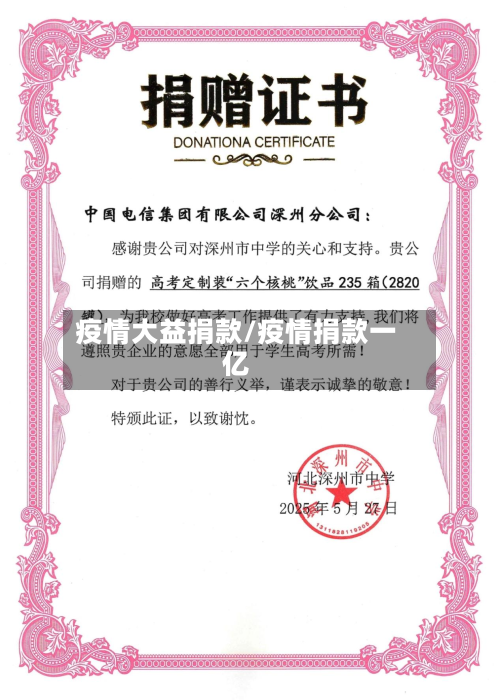 疫情大益捐款/疫情捐款一亿-第2张图片