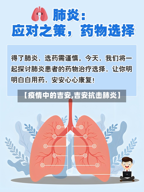 【疫情中的吉安,吉安抗击肺炎】