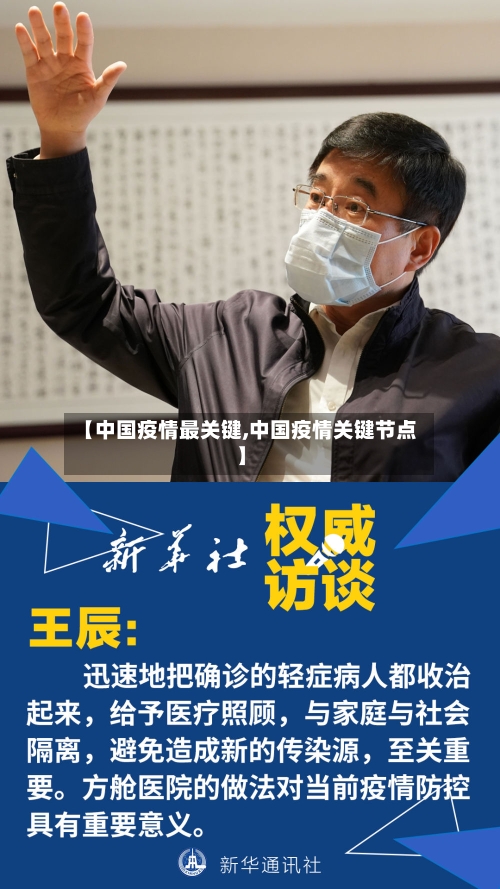 【中国疫情最关键,中国疫情关键节点】