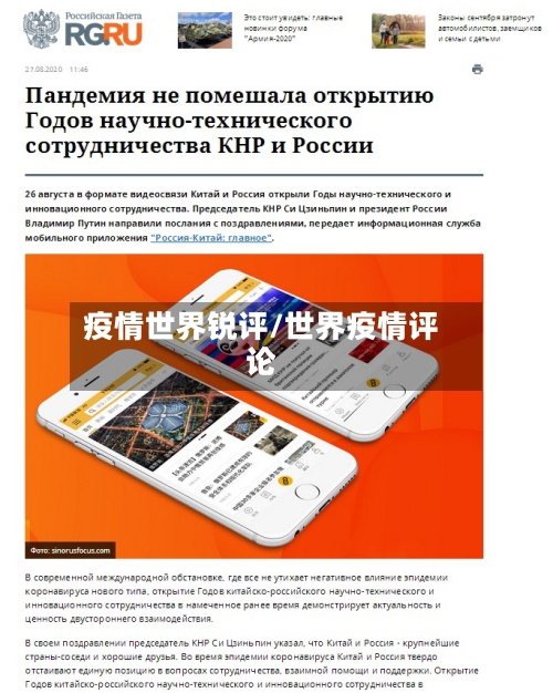 疫情世界锐评/世界疫情评论