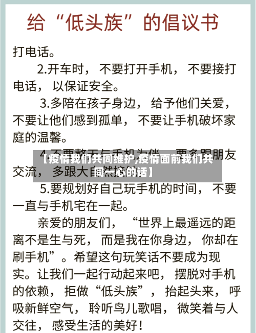 【疫情我们共同维护,疫情面前我们共同一心的话】
