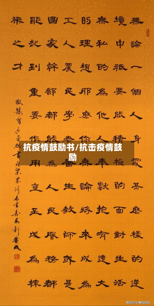 抗疫情鼓励书/抗击疫情鼓励