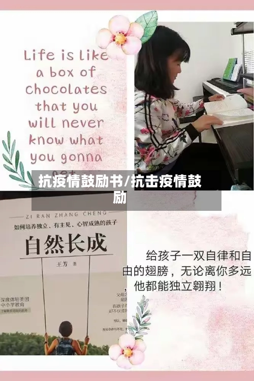 抗疫情鼓励书/抗击疫情鼓励-第2张图片