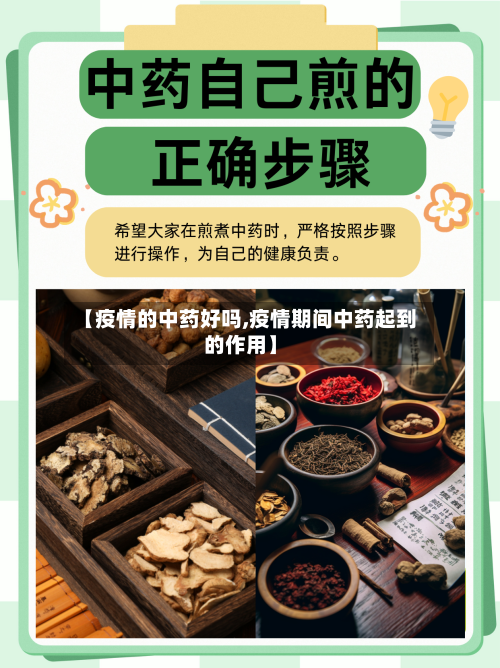【疫情的中药好吗,疫情期间中药起到的作用】-第3张图片