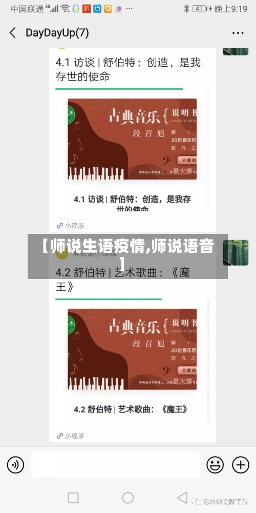 【师说生语疫情,师说语音】