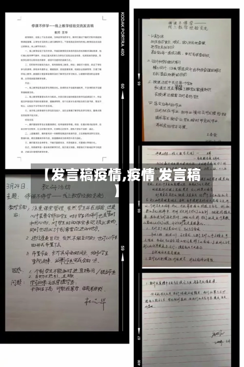 【发言稿疫情,疫情 发言稿】-第2张图片