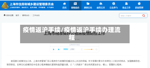 疫情返沪手续/疫情返沪手续办理流程