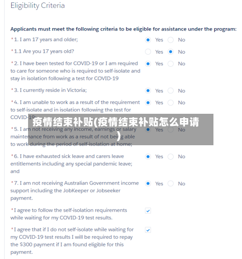 疫情结束补贴(疫情结束补贴怎么申请)-第3张图片
