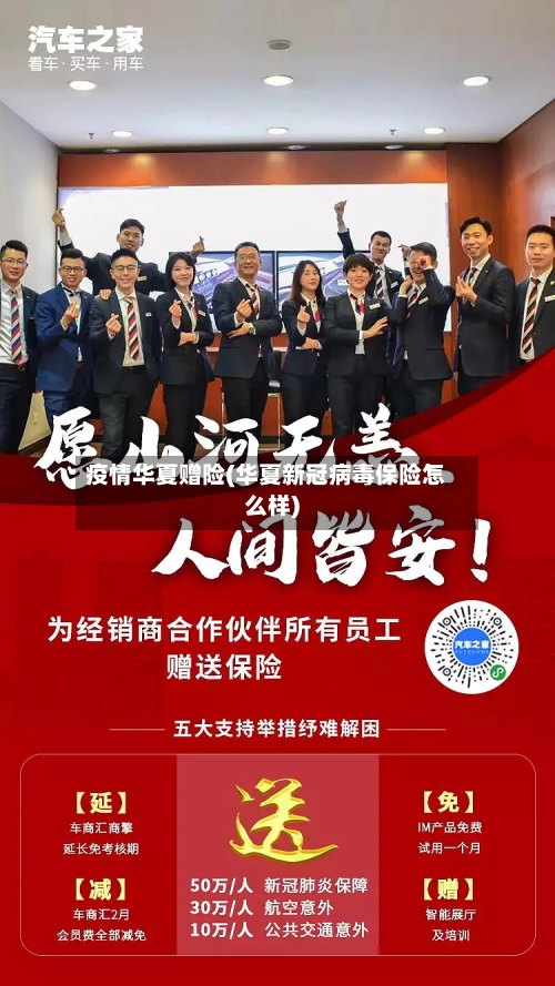 疫情华夏赠险(华夏新冠病毒保险怎么样)-第3张图片