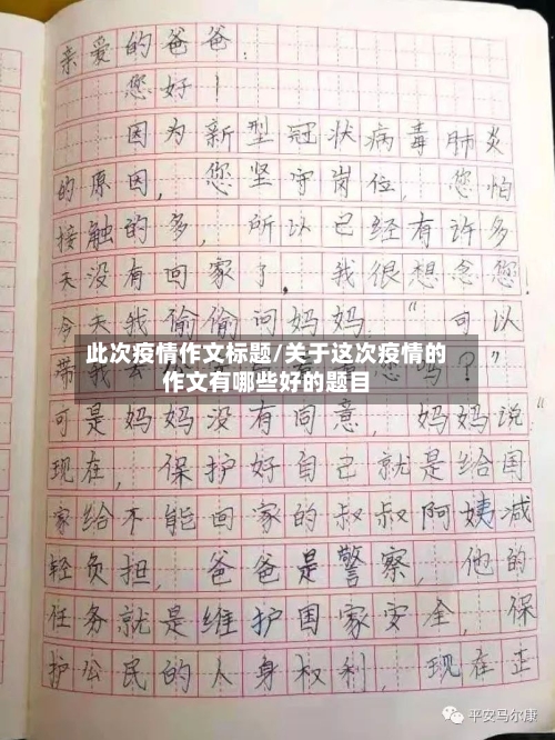 此次疫情作文标题/关于这次疫情的作文有哪些好的题目-第2张图片