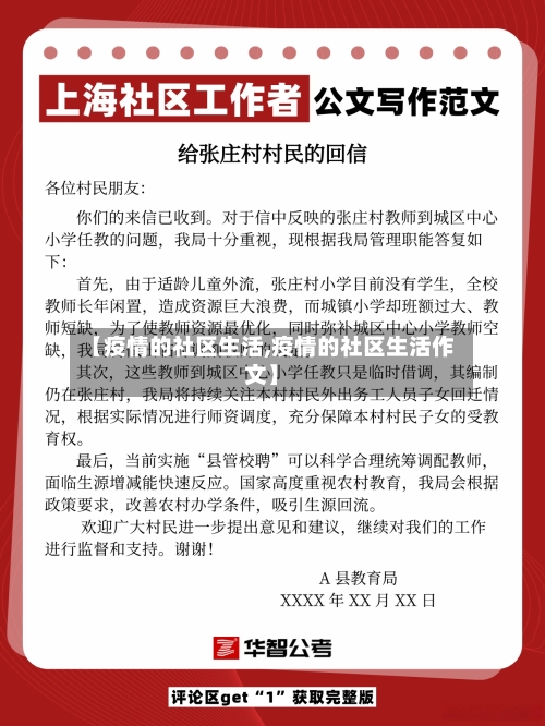 【疫情的社区生活,疫情的社区生活作文】-第2张图片