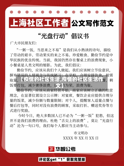【疫情的社区生活,疫情的社区生活作文】-第3张图片