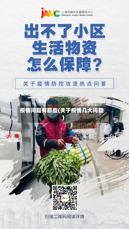 疫情问题有那些(关于疫情几大问题)