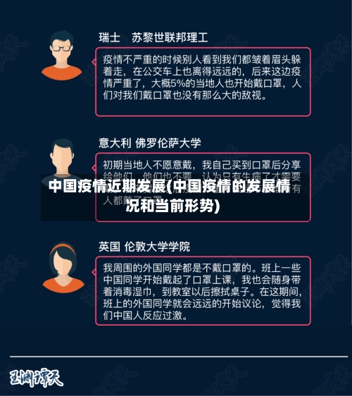 中国疫情近期发展(中国疫情的发展情况和当前形势)