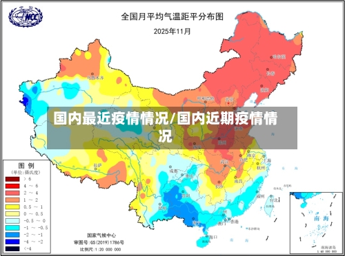 国内最近疫情情况/国内近期疫情情况-第3张图片