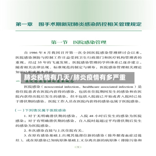 肺炎疫情有几天/肺炎疫情有多严重-第3张图片