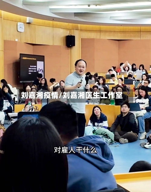 刘嘉湘疫情/刘嘉湘医生工作室