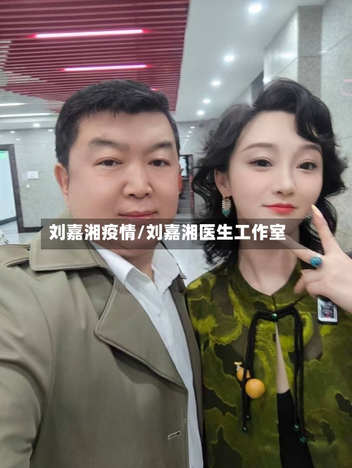 刘嘉湘疫情/刘嘉湘医生工作室-第3张图片