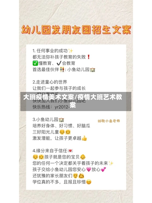 大班疫情美术文案/疫情大班艺术教案