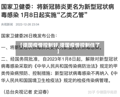 【德国疫情控制好,德国疫情控制住了】-第2张图片