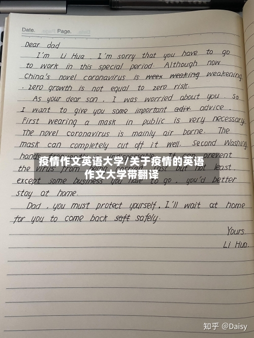 疫情作文英语大学/关于疫情的英语作文大学带翻译