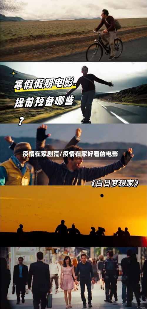 疫情在家剧荒/疫情在家好看的电影-第2张图片