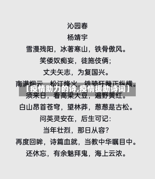 【疫情助力的诗,疫情援助诗词】