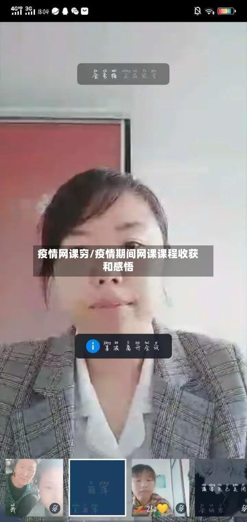 疫情网课穷/疫情期间网课课程收获和感悟-第2张图片