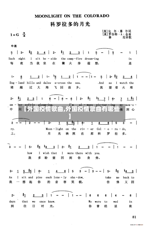 【外国疫情歌曲,外国疫情歌曲有哪些】
