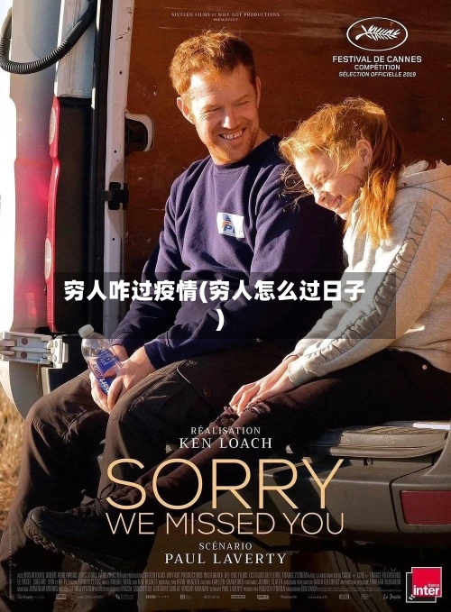 穷人咋过疫情(穷人怎么过日子)