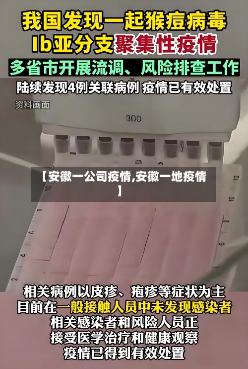 【安徽一公司疫情,安徽一地疫情】-第2张图片