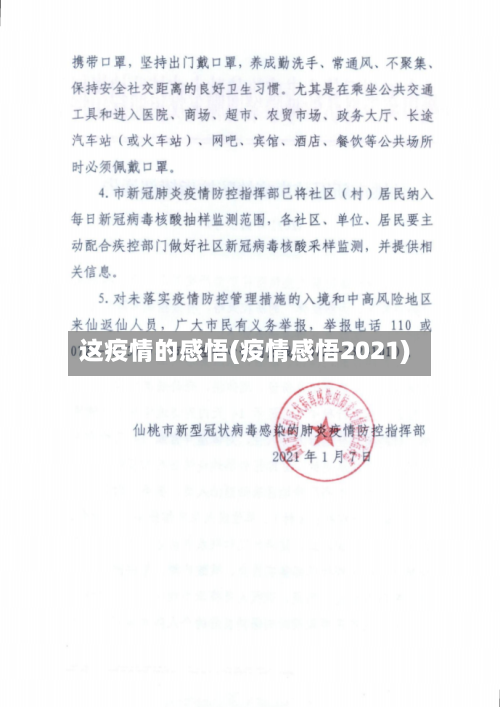 这疫情的感悟(疫情感悟2021)-第2张图片