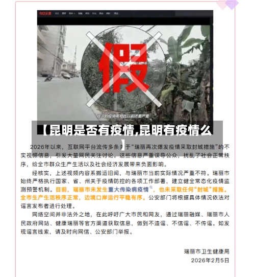 【昆明是否有疫情,昆明有疫情么】