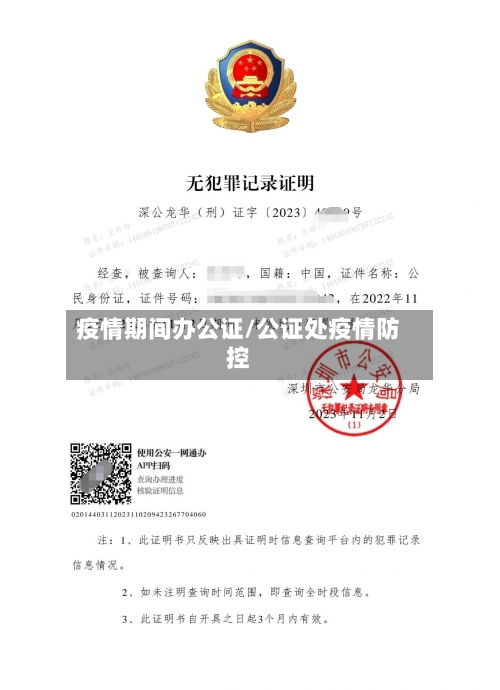 疫情期间办公证/公证处疫情防控-第2张图片