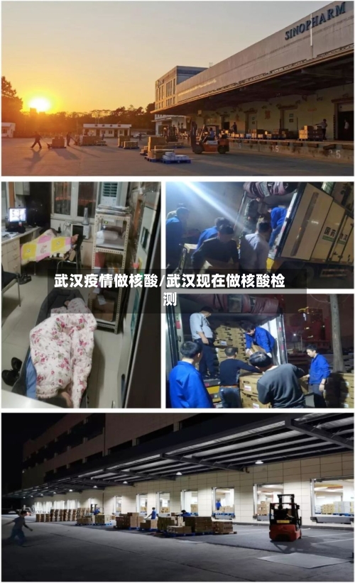 武汉疫情做核酸/武汉现在做核酸检测