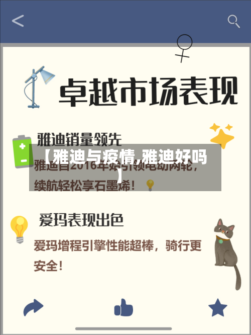 【雅迪与疫情,雅迪好吗】-第3张图片