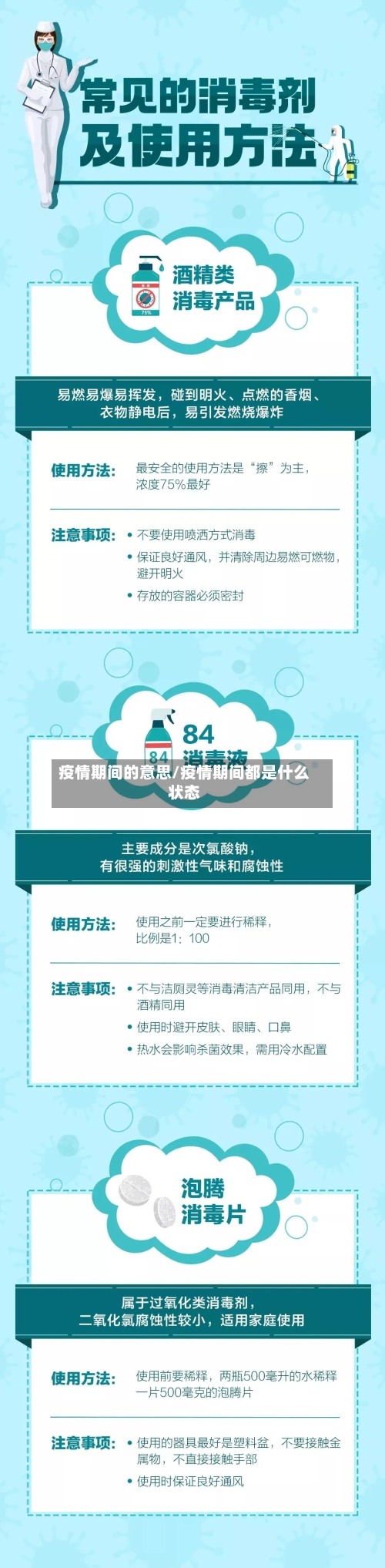 疫情期间的意思/疫情期间都是什么状态