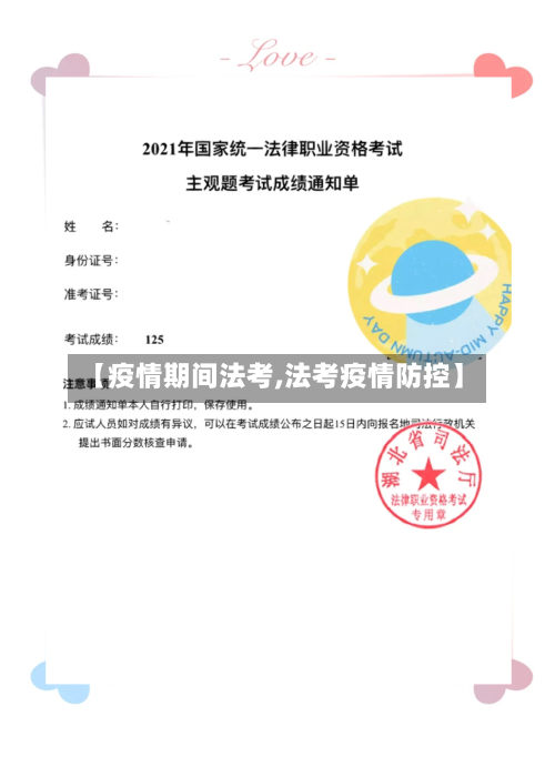【疫情期间法考,法考疫情防控】