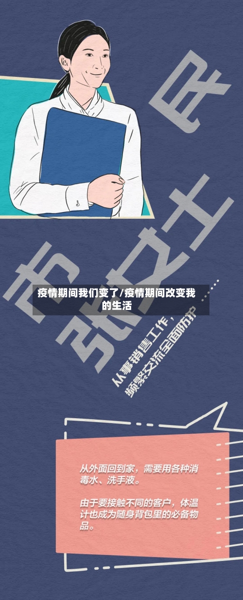 疫情期间我们变了/疫情期间改变我的生活-第2张图片