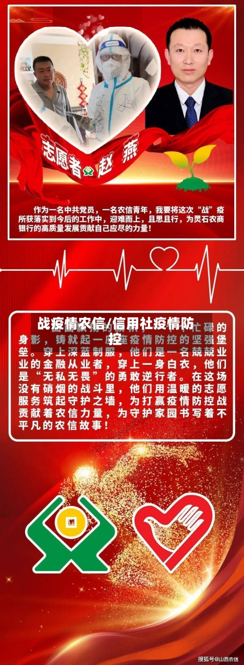 战疫情农信/信用社疫情防控