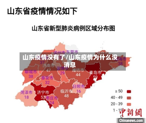 山东疫情没有了/山东疫情为什么没消息-第2张图片
