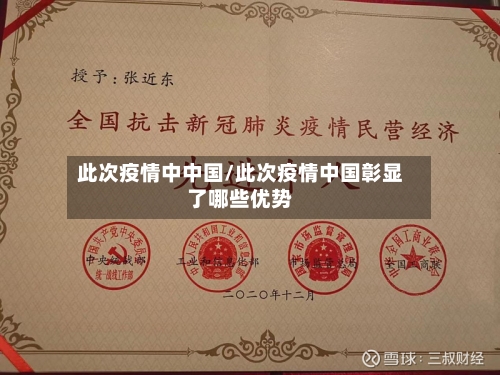 此次疫情中中国/此次疫情中国彰显了哪些优势-第2张图片