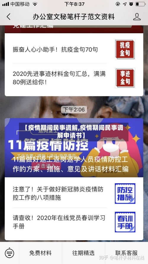 【疫情期间民事调解,疫情期间民事调解申请书】-第2张图片