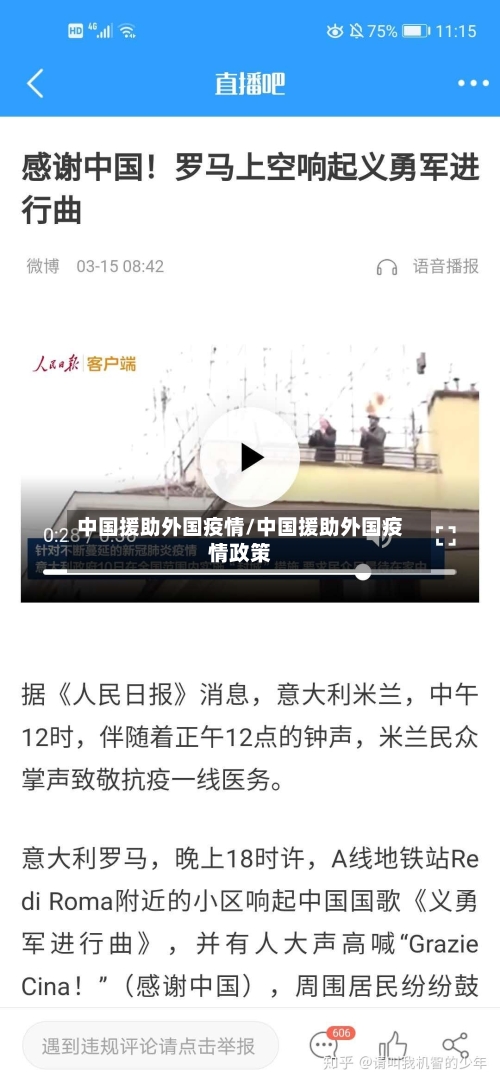 中国援助外国疫情/中国援助外国疫情政策