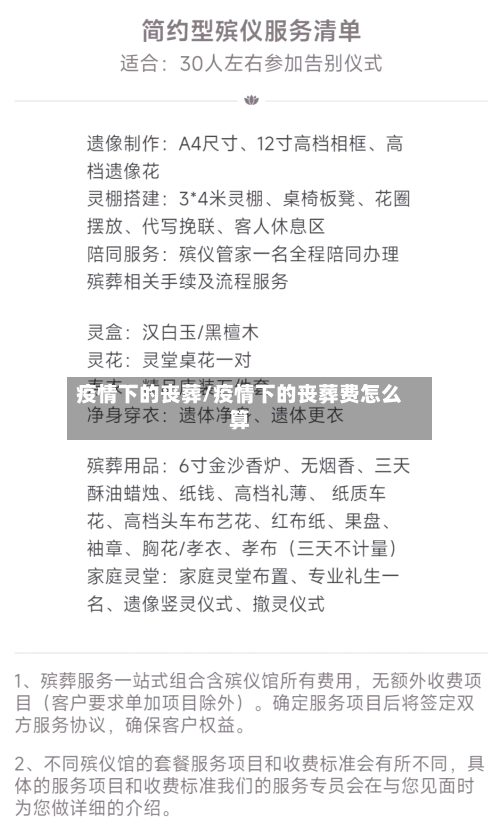 疫情下的丧葬/疫情下的丧葬费怎么算