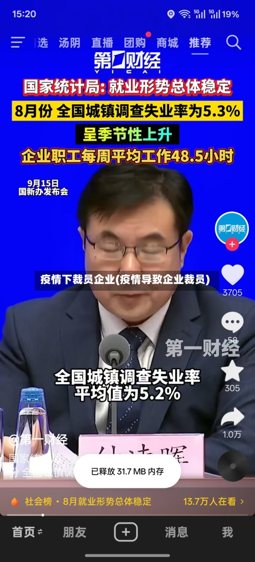 疫情下裁员企业(疫情导致企业裁员)-第2张图片